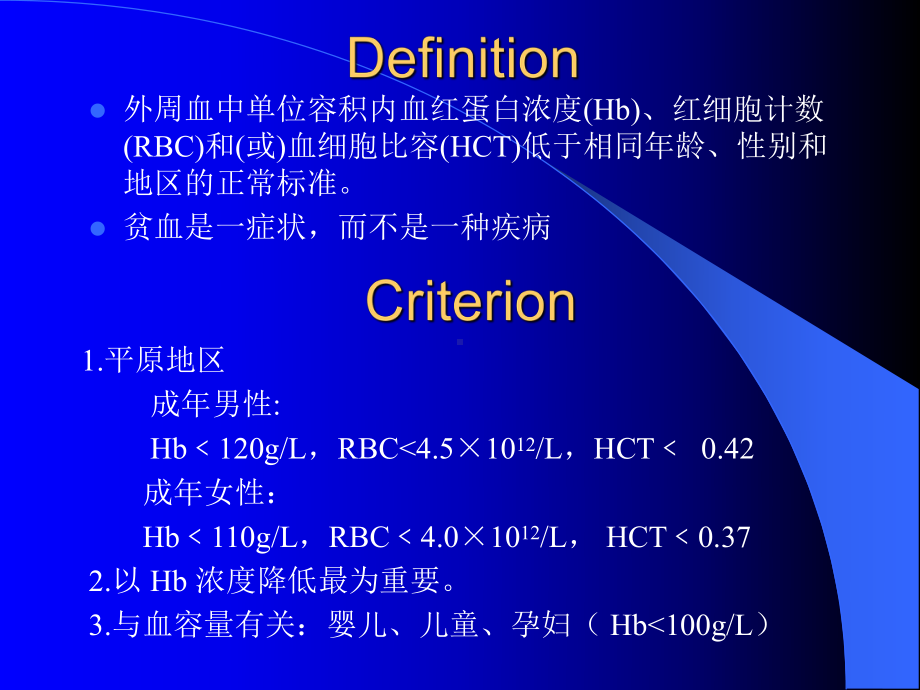 白血病骨髓瘤课件.ppt_第2页