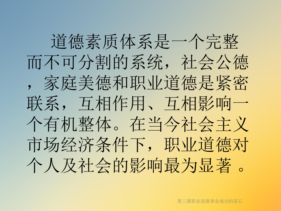 第三课职业道德事业成功的基石课件.ppt_第2页