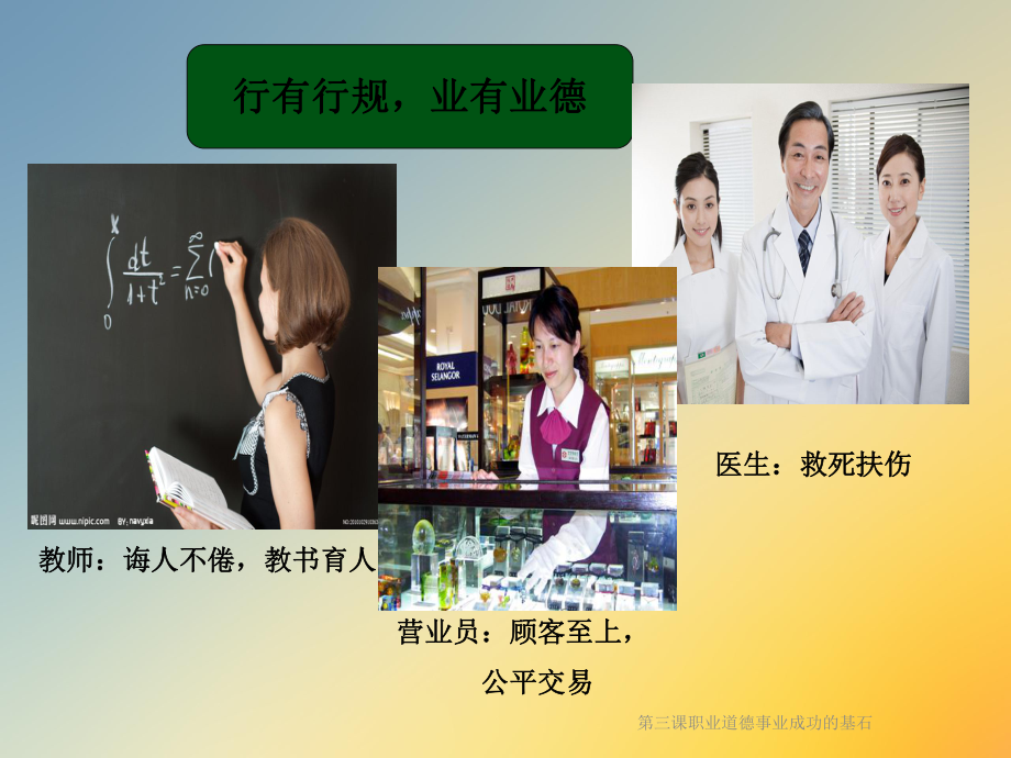 第三课职业道德事业成功的基石课件.ppt_第3页