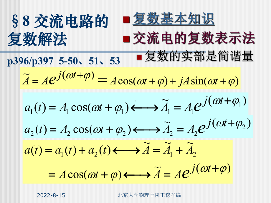 电磁学55复数解法课件.ppt_第1页