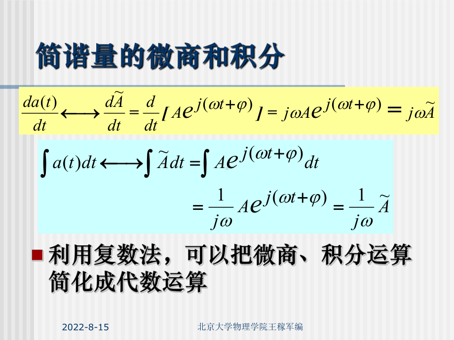 电磁学55复数解法课件.ppt_第2页