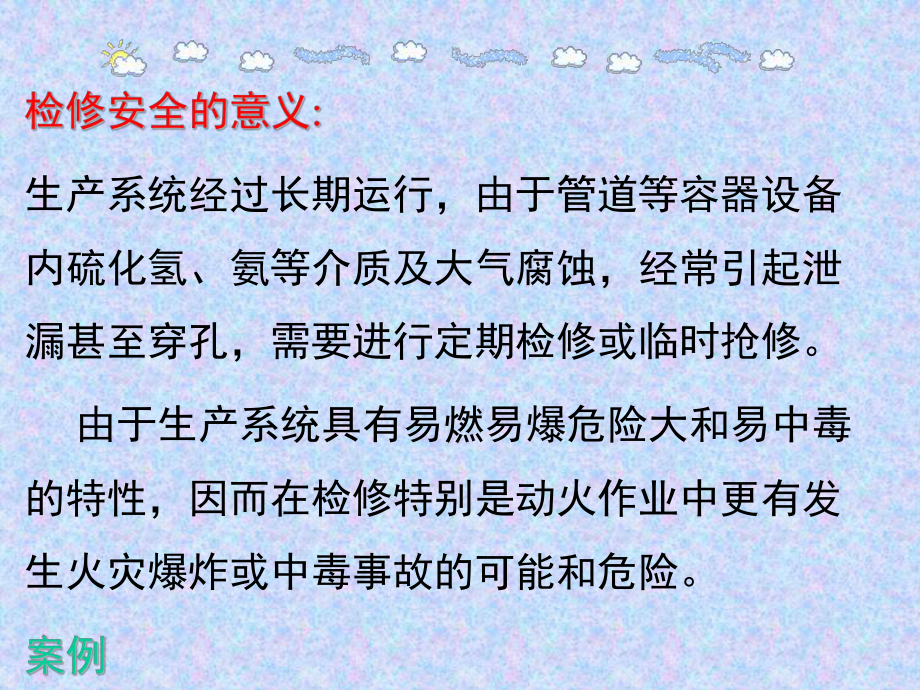 煤化工安全与案例分析第5章检修安全技术38p课件.ppt_第3页