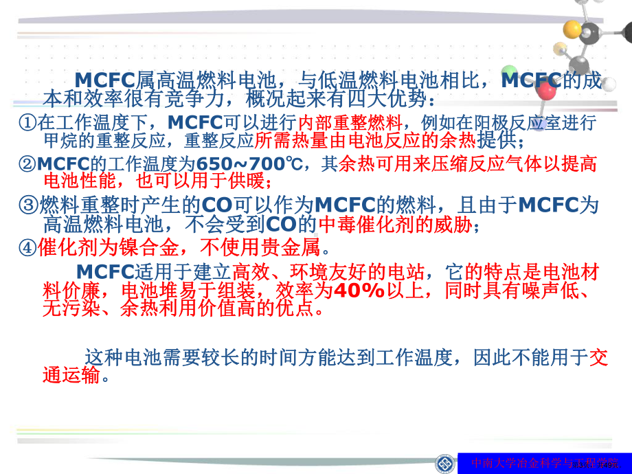 燃料电池之熔融碳酸盐燃料电池6.课件.ppt_第3页