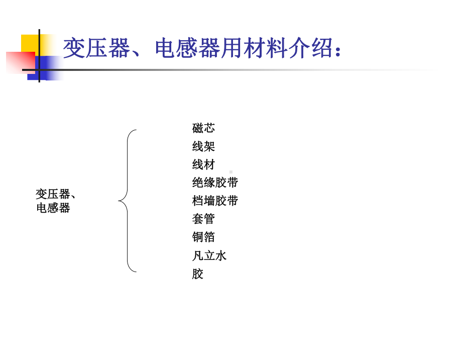 电感材料介绍课件.ppt_第2页