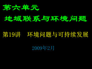 环境问题与可持续发展课件.pptx