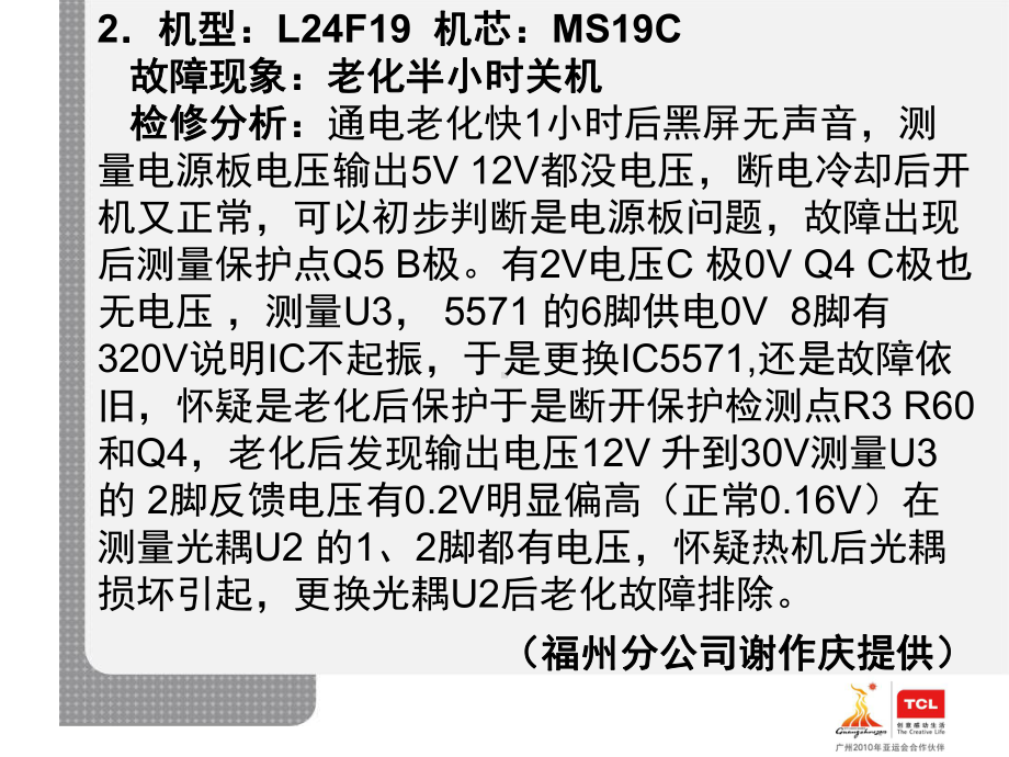 液晶电视维修案例(40张)课件.ppt_第3页