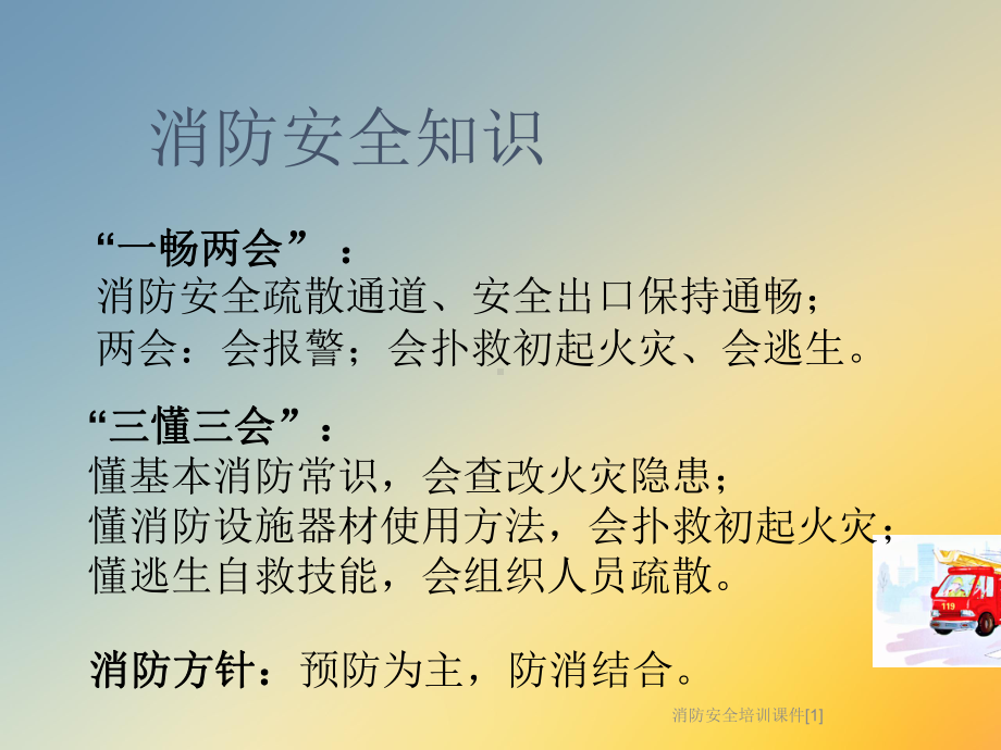 消防安全培训课件[1].ppt_第2页