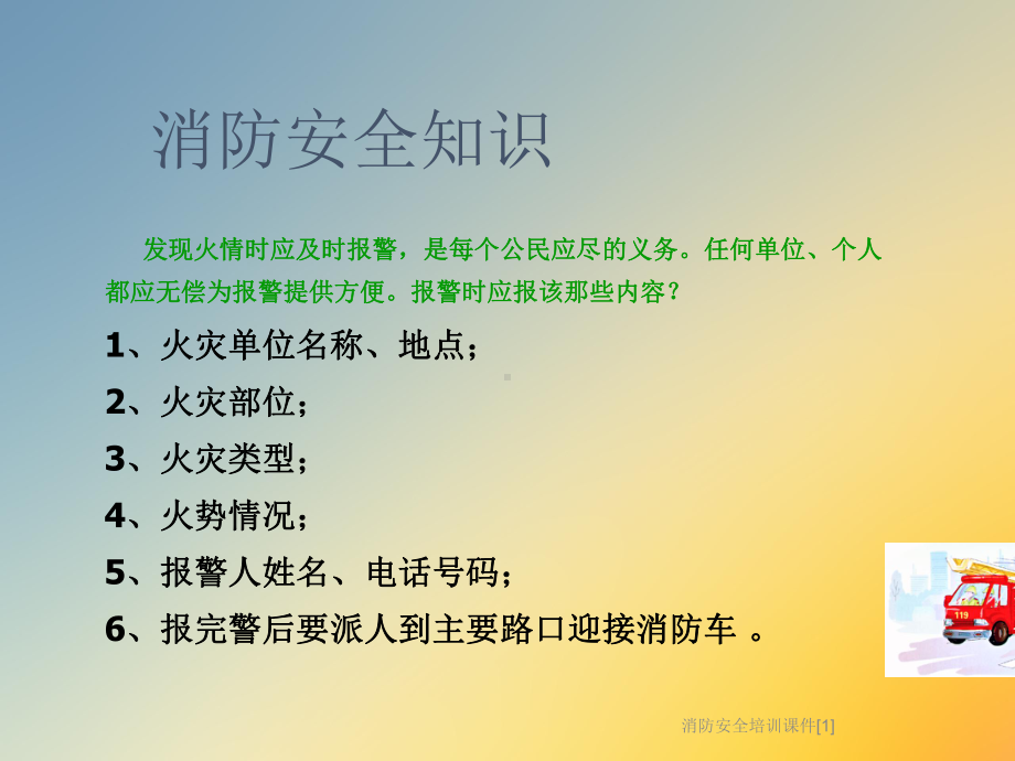 消防安全培训课件[1].ppt_第3页