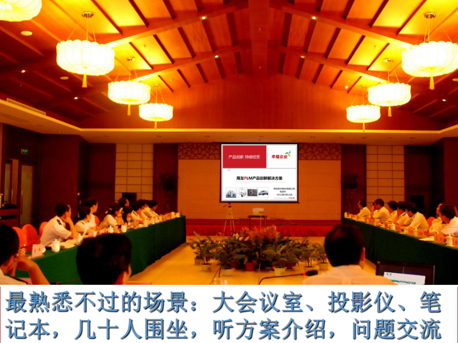 用友PLM解决方案及价值呈现方法maojs课件.ppt_第3页