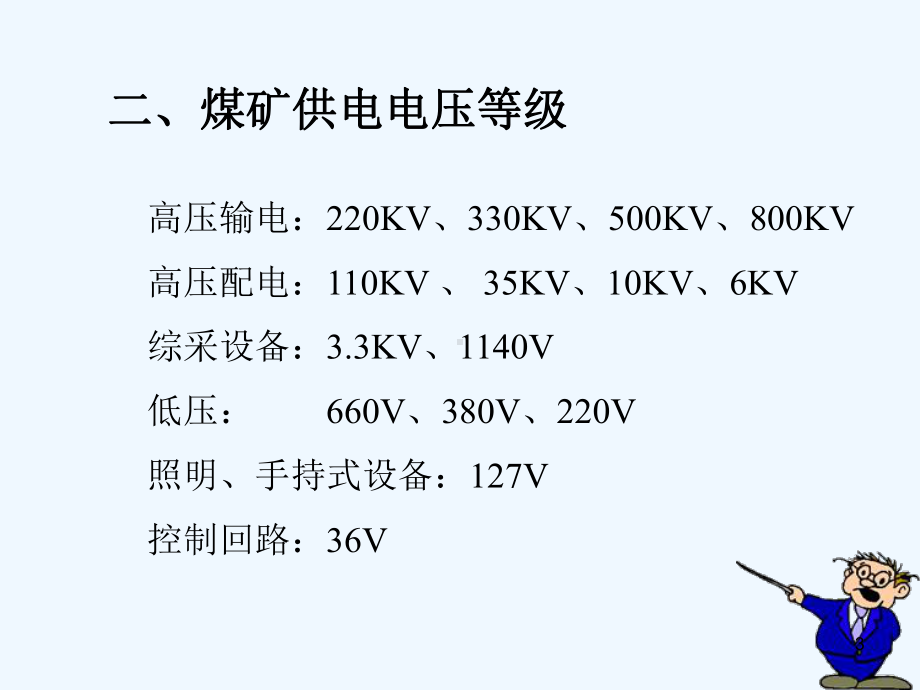 煤矿供电技术煤矿供电技术课件.ppt_第3页