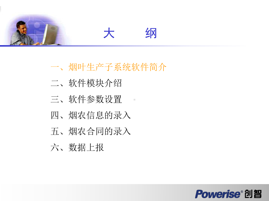 烟叶生产系统及烟农合同录入介绍.课件.ppt_第3页