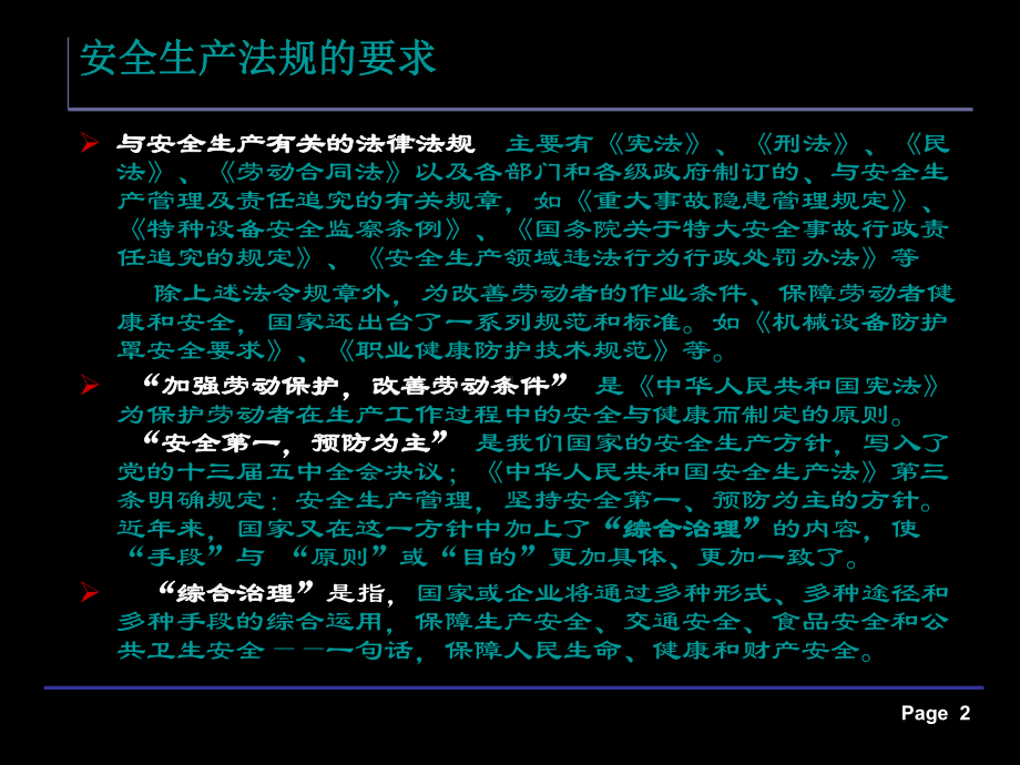 混凝土搅拌站常见安全危害及预防课件.ppt_第2页