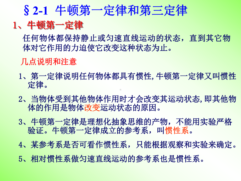 物理学第二章牛顿运动定律课件.ppt_第3页