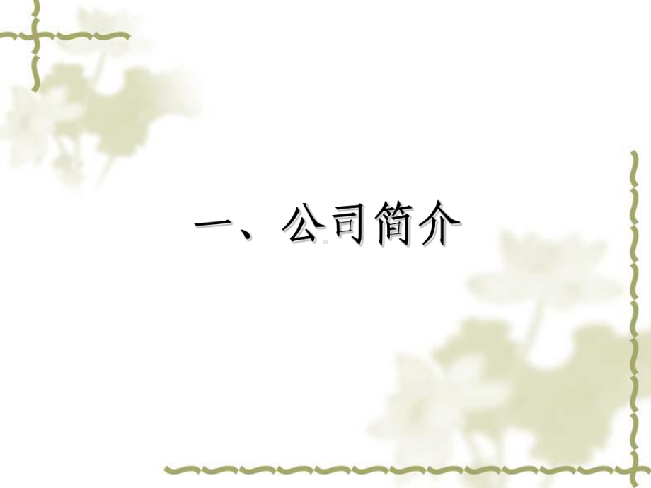 烟气轮机学习烟气轮机培训技术新型高效烟汽轮机交流课件.ppt_第3页