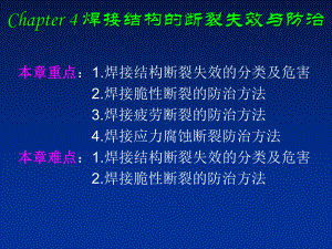 焊接位置断裂原因分析精选课件.ppt