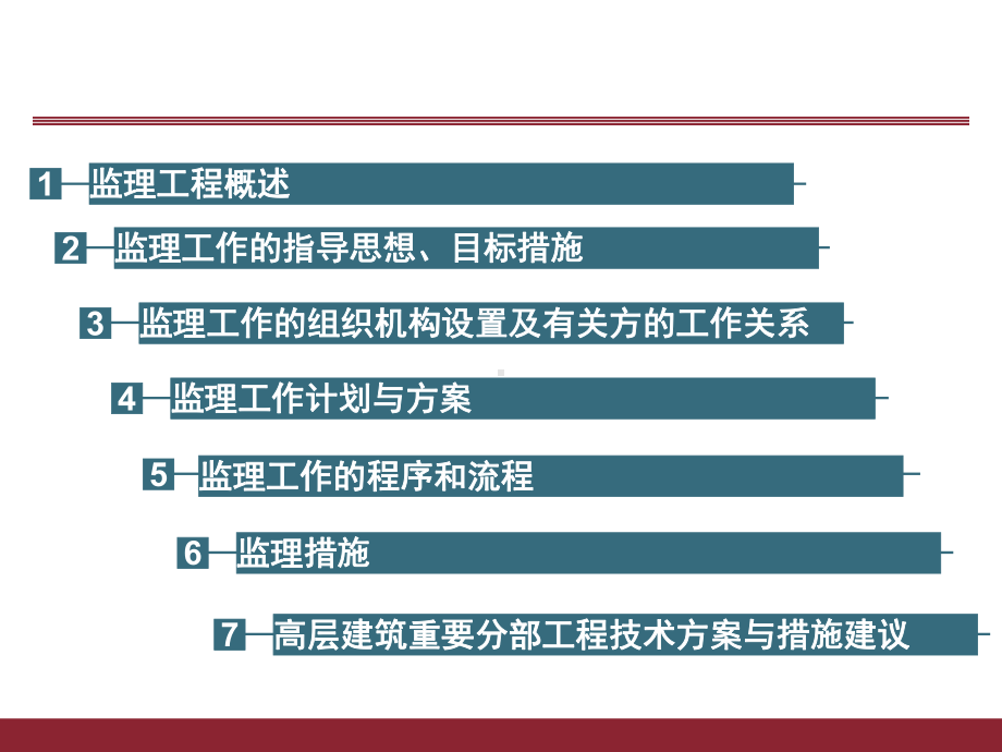 监理规划实例课件.ppt_第2页