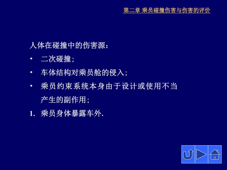 碰撞伤害与评价课件.ppt_第3页