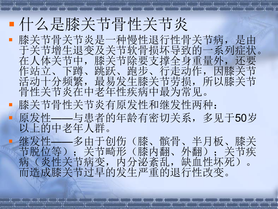 科普膝关节骨性关节炎的课件.ppt_第3页