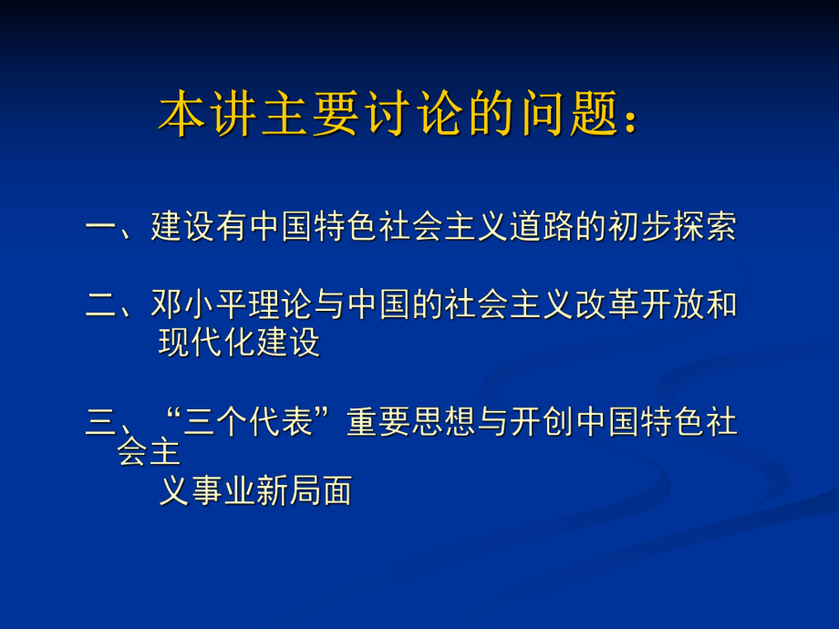 科学社会主义专题七课件.ppt_第2页