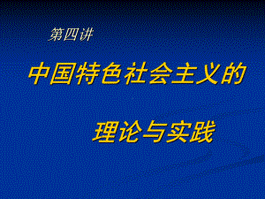 科学社会主义专题七课件.ppt