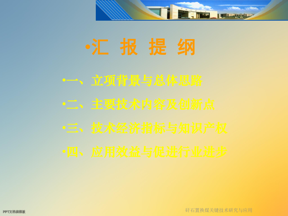 矸石置换煤关键技术研究与应用课件.ppt_第2页