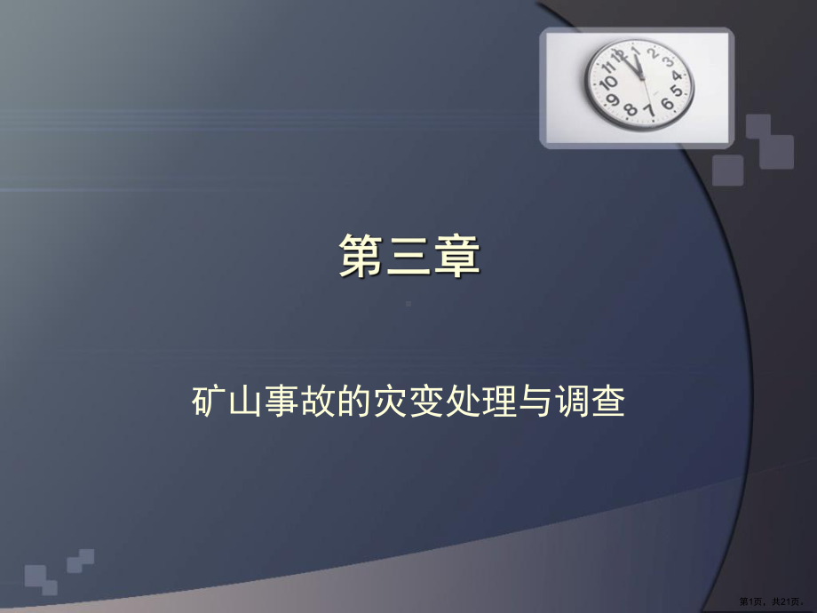 瓦斯煤尘爆炸课件.ppt_第1页