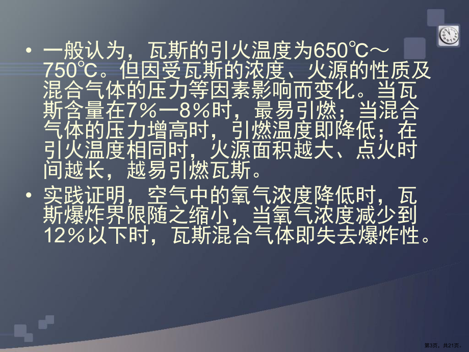 瓦斯煤尘爆炸课件.ppt_第3页