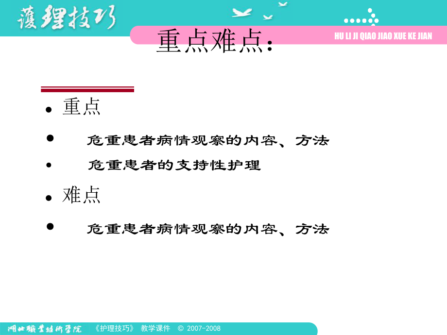 病情观察及危重患者的抢救和护理第一讲课件.ppt_第3页