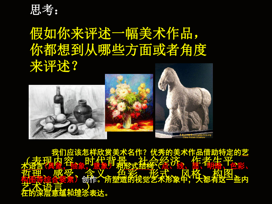 第一课-情感的抒发和理念的表达课件.ppt_第3页