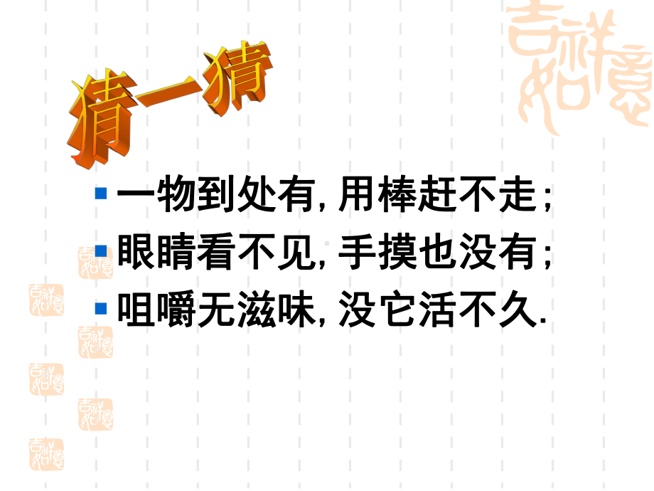 空气课件1人教版.ppt_第1页