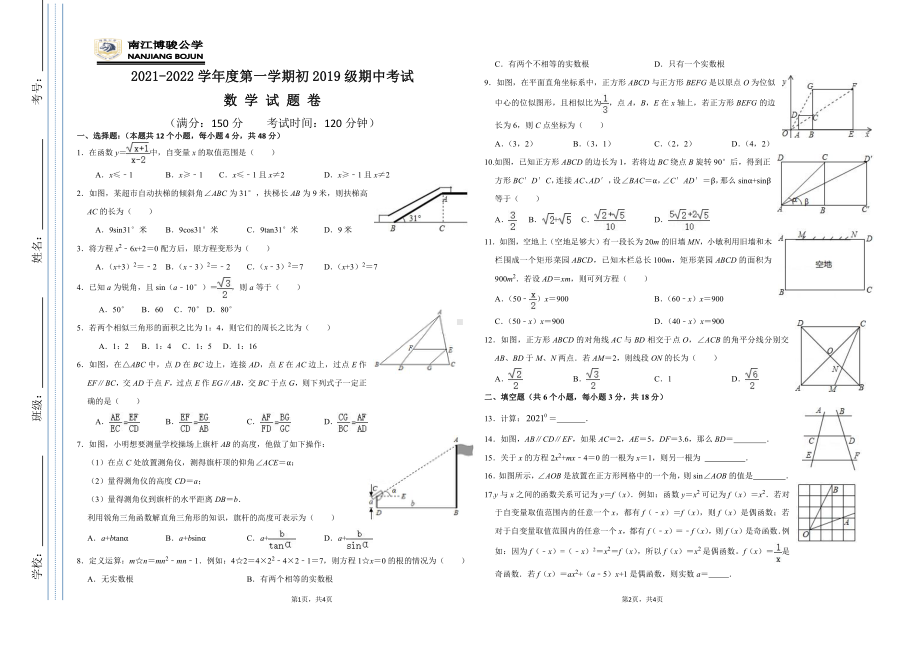 四川省巴中市南江博骏 2021-2022学年上学期九年级数学期中考试试卷.pdf_第1页