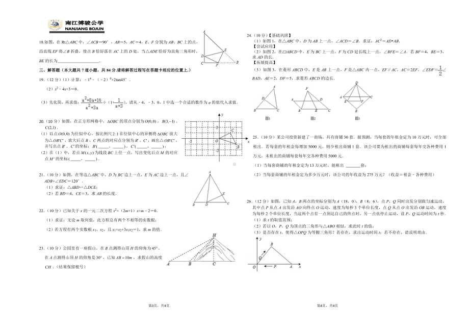 四川省巴中市南江博骏 2021-2022学年上学期九年级数学期中考试试卷.pdf_第2页