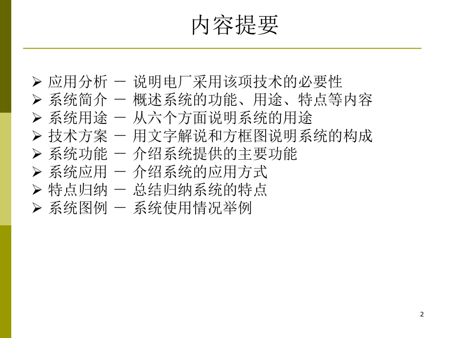 电厂高温高压部件运行状态实时监测寿命管理系统课件.ppt_第2页