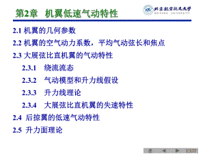 空气动力学第2章课件.ppt