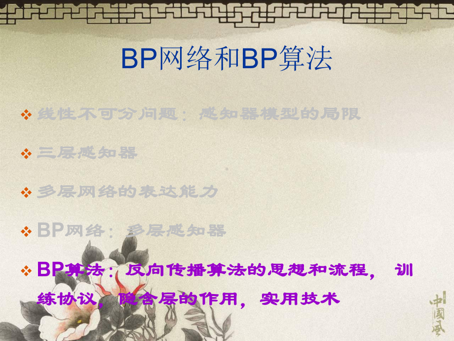 第章神经网络Part课件.ppt_第2页