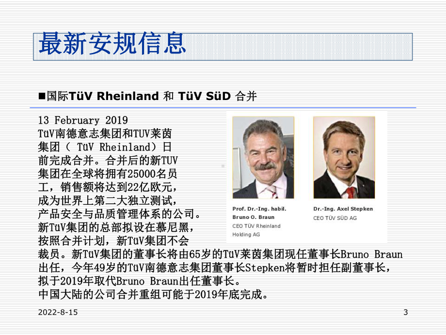 电源安规知识简介课件.ppt_第3页