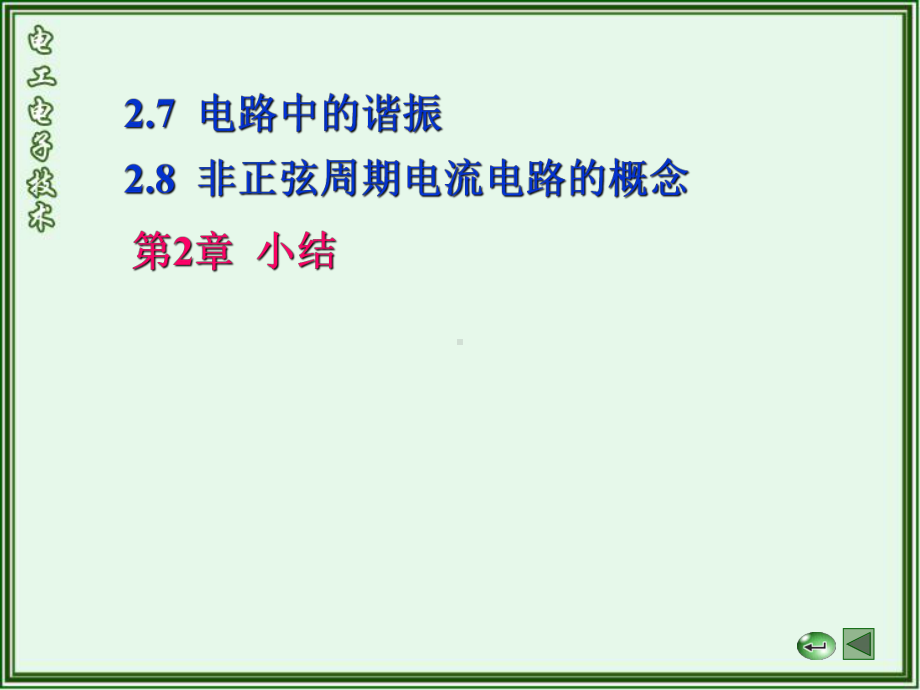 电工与电子技术第二章正弦交流电路课件.ppt_第2页