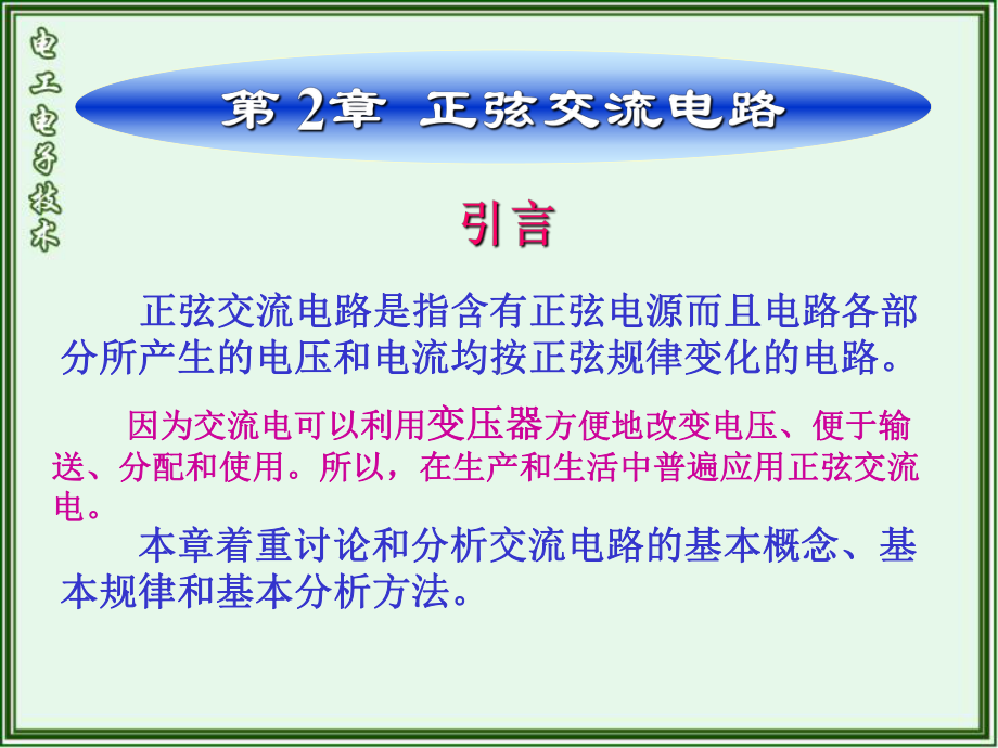 电工与电子技术第二章正弦交流电路课件.ppt_第3页