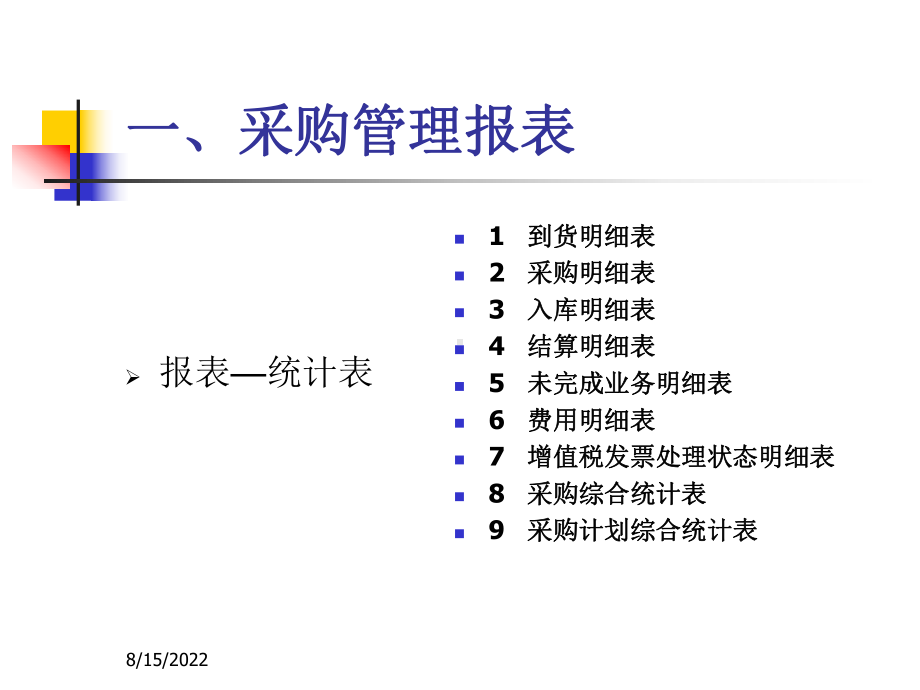 用友供应链报表课件.ppt_第2页