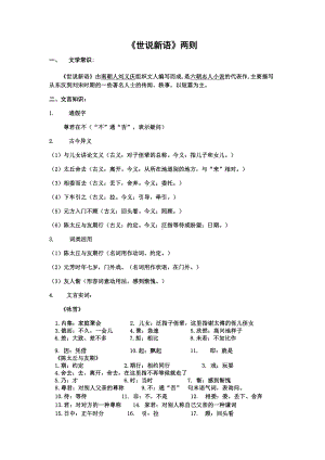 合肥七年级语文部编版初一上册《世说新语二则-陈太丘与友期》知识点梳理（校级公开课）.docx