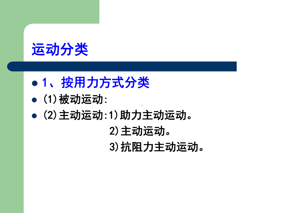 社区残疾人和精神妨碍者的康复护理(优质)课件.ppt_第3页