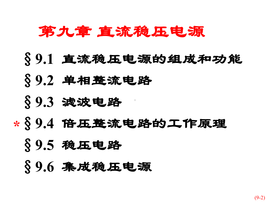 直流稳压电源1课件.ppt_第2页