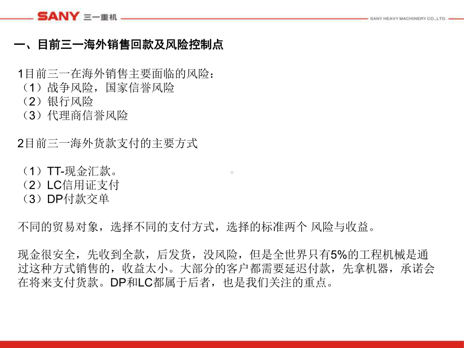 海外销售风险提示及货款管理课件.ppt_第2页