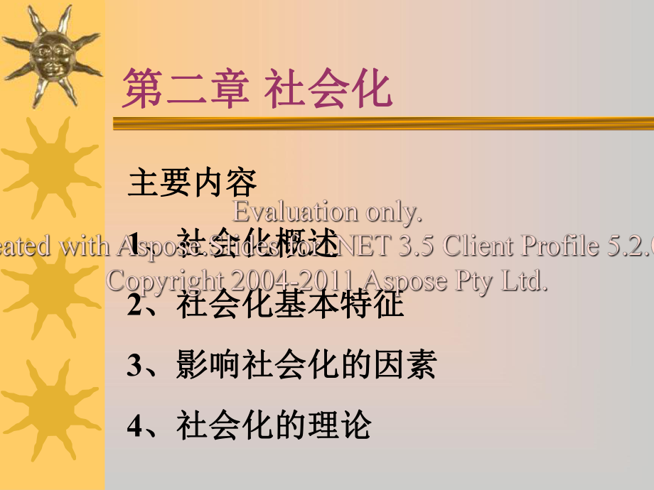 社会心理学第二章课件.ppt_第1页