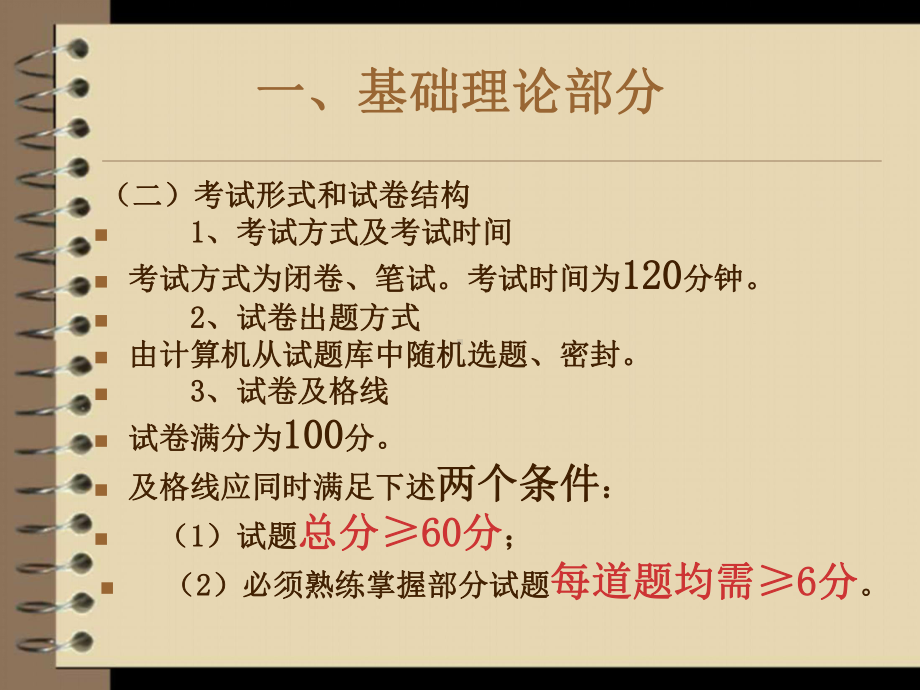 爆破工程技术人员考核大纲共27张幻灯片.ppt_第3页