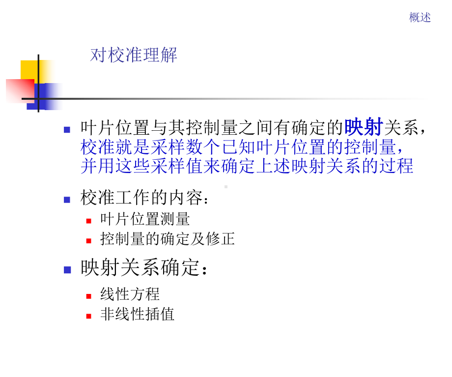 符贵山-MLC-校准课件.pptx_第3页