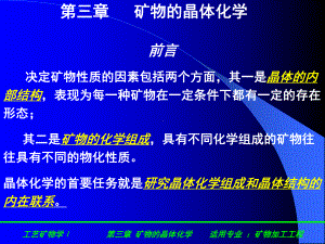 离子类型划分类质同相课件.ppt