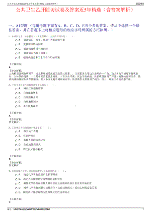 公共卫生乙肝随访试卷及答案近5年精选（含答案解析）.pdf