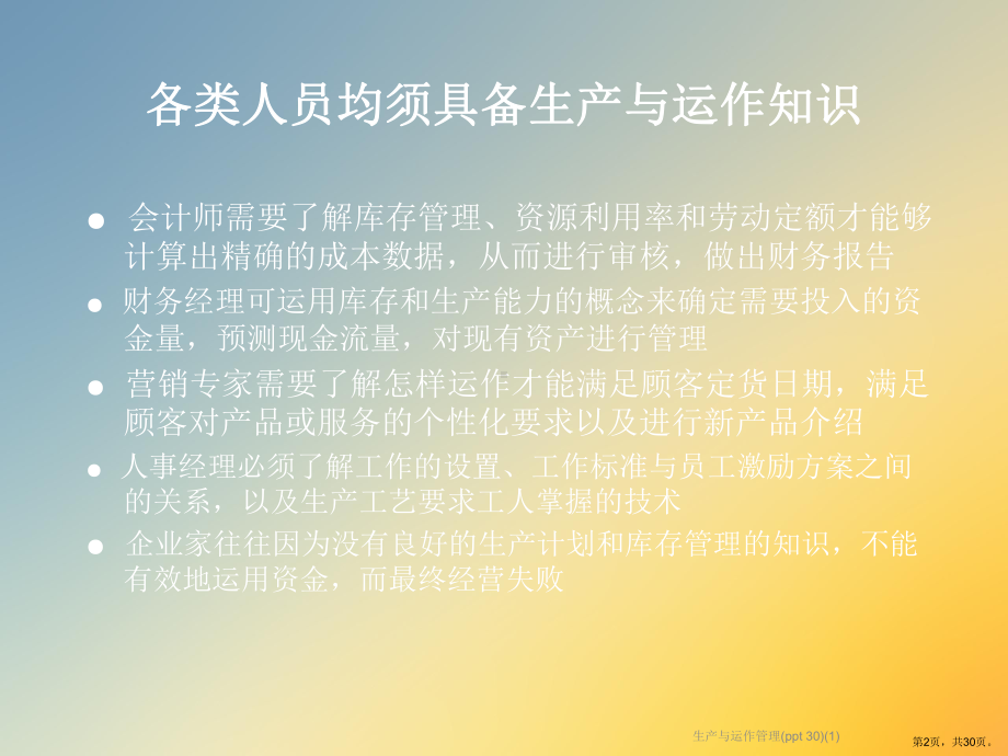 生产与运作管理(30)课件.ppt_第2页