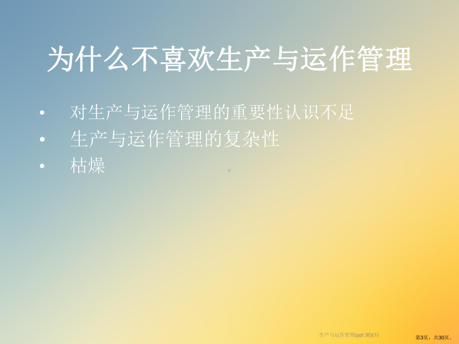 生产与运作管理(30)课件.ppt_第3页